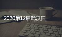 2020第12届武汉国际门窗展
，五大理由让您参展!