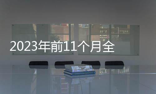 占全部新办户的主体30.1%