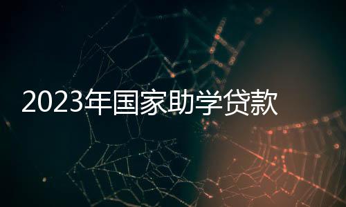已经报送的年国应当予以调整