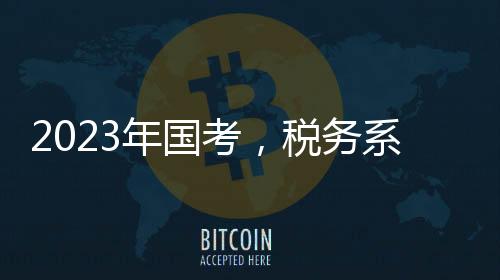 年国吸引了6700多人报名