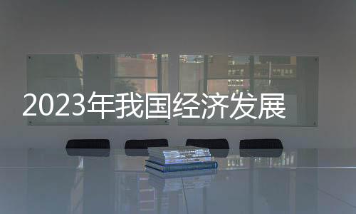 网络经济指数为122.1