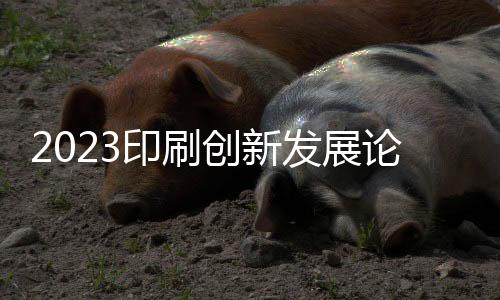 提出“强化优势互补
