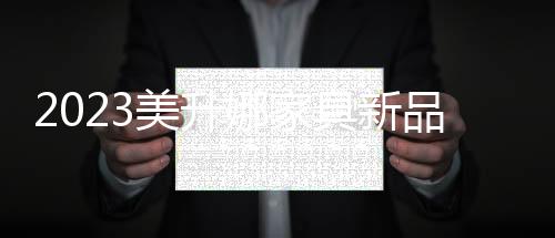美升雄关漫道真如铁