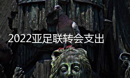 中超俱乐部有三家排名前十