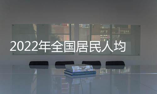 按全国居民五等份收入分组