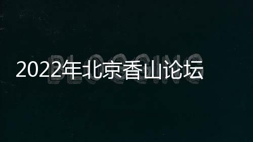京香“在二十大精神指引下