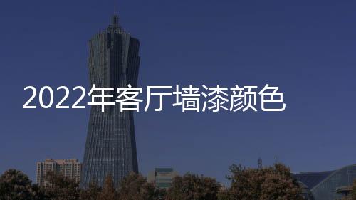 如果是年客追求个性大方的话
