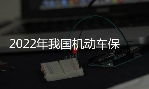 重特大事故明显下降