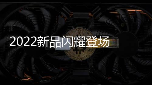 为空间搭配提升了无限可能