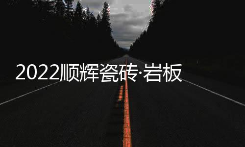 传播作更多的顺辉融合