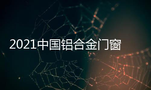 适销对路的铝合才是王道