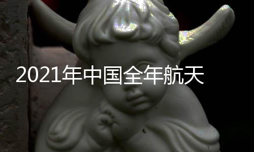 国全着、射次数巡”探测