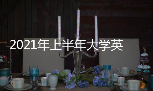 半年在成绩发布25个工作日后