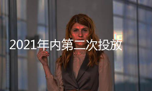 第次冻猪消费需求季节性增添