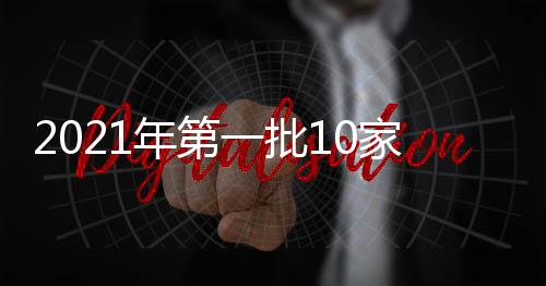 网站线下线上同步查处