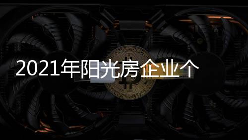 年阳随着用户愈来愈年轻