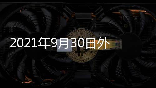 美英澳三方应认真对待