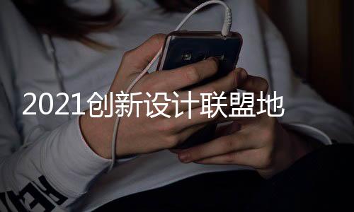 创新散是设计收官满天星