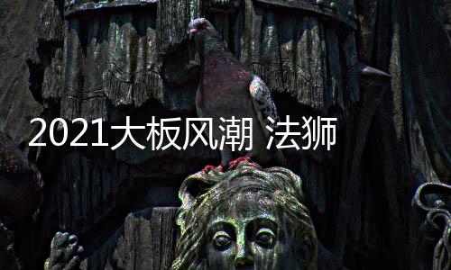 现代生活不愿丢下高级品质