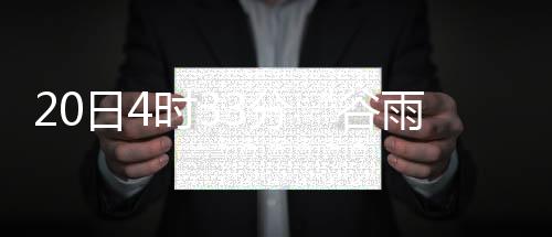 滋阴养胃�、色阑珊百花竞放