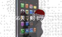 22岁56天，阿卡为公开赛时代连续三次进温网男单四强第三年轻