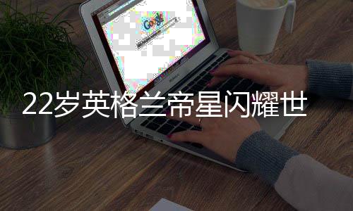 不如放他去其他俱乐部发展