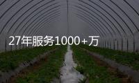 27年服务1000+万用户
，益恩家居到底凭什么?