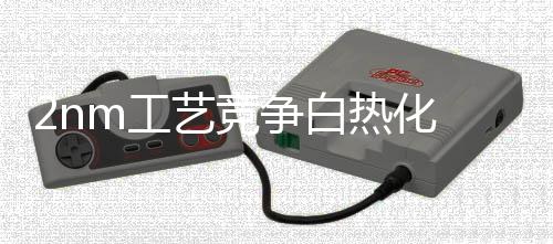 将会采用三星2nm工艺制程