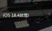 iOS 18.4放宽iPhone默认应用设置：翻译
、导航可自定义