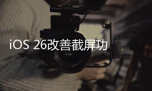 需要在设置中手动开启功能