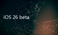 iOS 26 beta 3上线：增加壁纸颜色选项	�，细节体验升级
，但无新功能