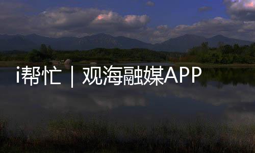 点击【服务】—【报料】
