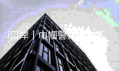 她“督促”旅客往前走