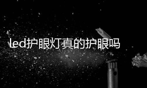 推荐灯头有自平衡技术
