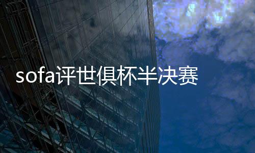 7.6分）门将：多纳鲁马（巴黎