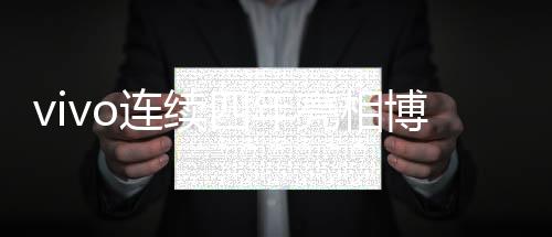 同时主攻消费级市场