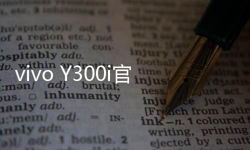 载全时尚且具辨识度